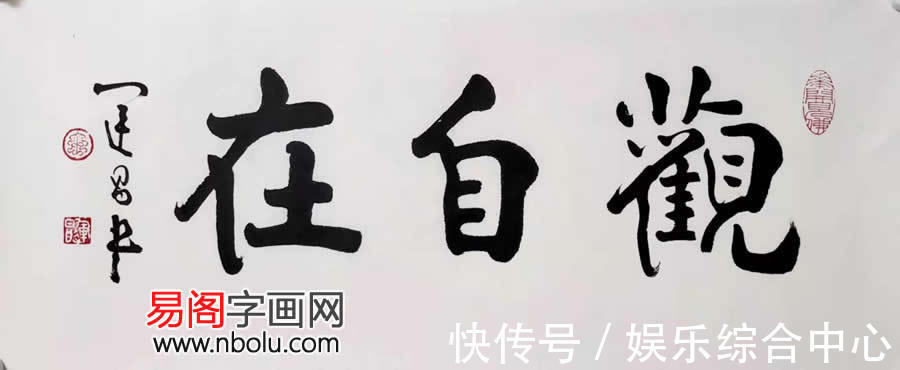 书法@书法家金运昌:胸贮翰墨,以文传家