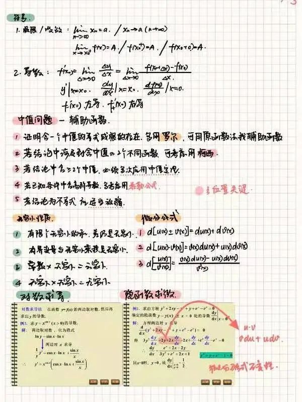 微积分|高校专业课程笔记？网友：来吧，展示！