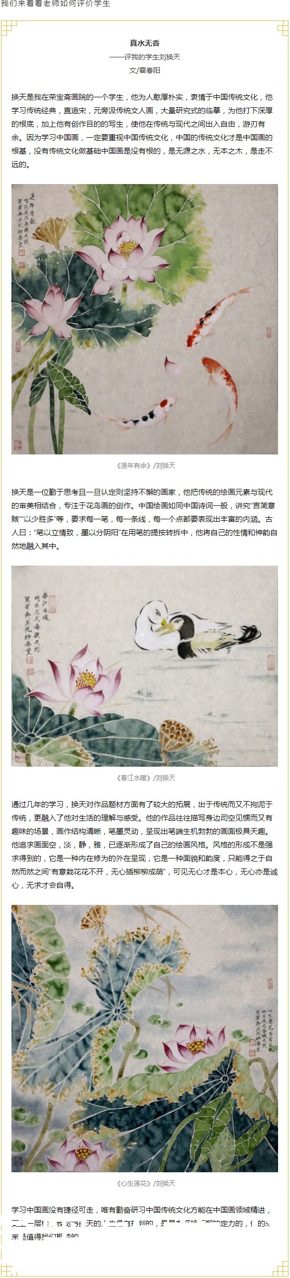 刘换天|名师高徒:霍春阳教授入室弟子刘换天