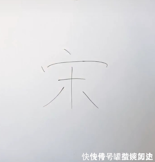 宋字|美术生扬言用汉字作画，被质疑不懂艺术，看到成品：灵魂画师