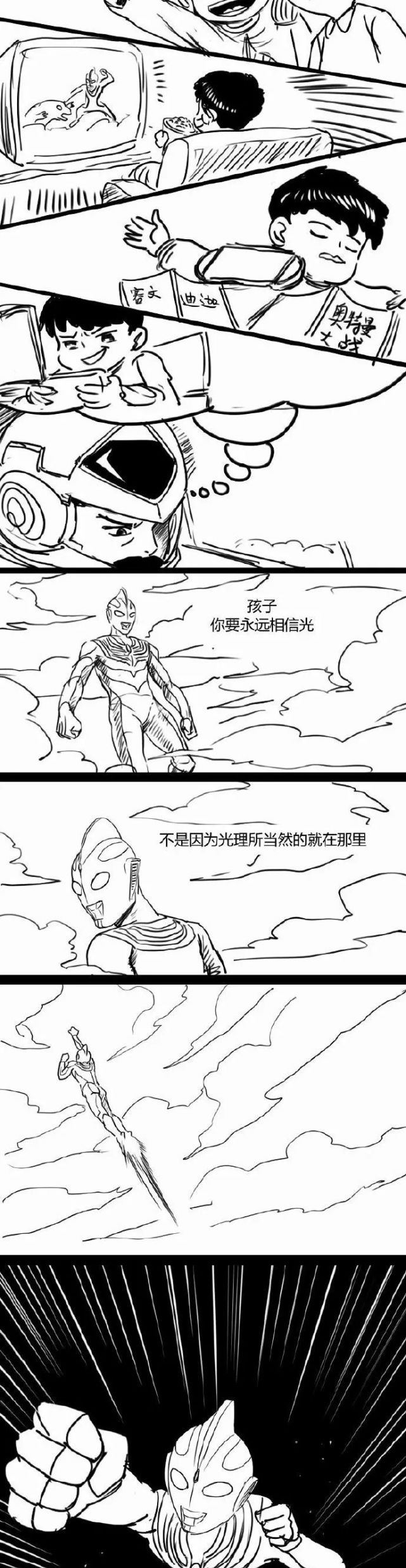 不到|【短篇漫画】等不到的奥特曼