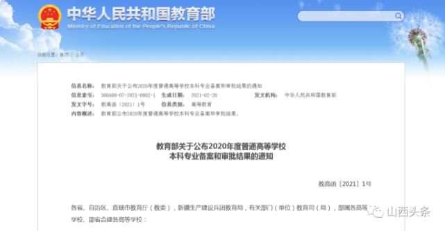 山西高校新增本科专业54个