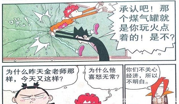 坏事|衰漫画金老师喜怒无常阿衰做坏事受表扬，做好事却惨被揍