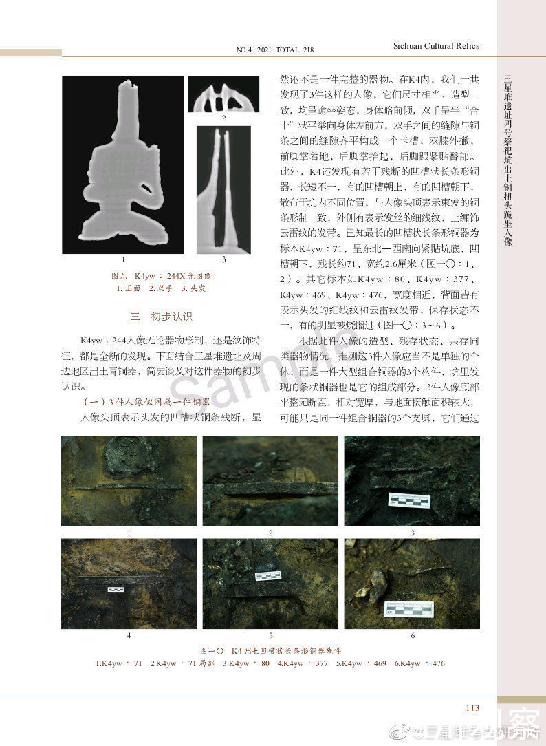 真容|最新！三星堆铜扭头跪坐人像露真容