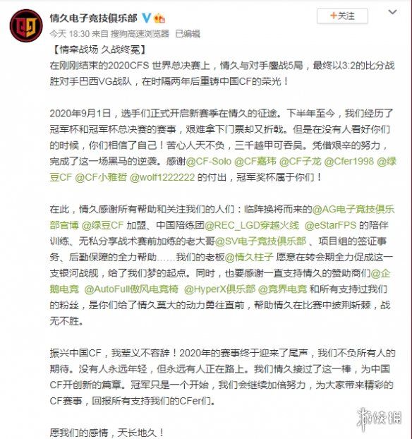 冠军|重铸中国CF的荣光！中国情久战队夺得2020CFS冠军