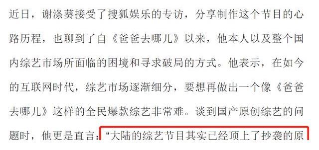 国产综艺屡陷“抄袭”争议，《爸爸去哪儿》导演称再创爆款综艺难