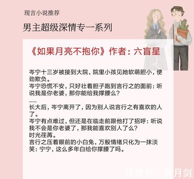 专一|5本男主超级深情专一的小说,最美遇见你