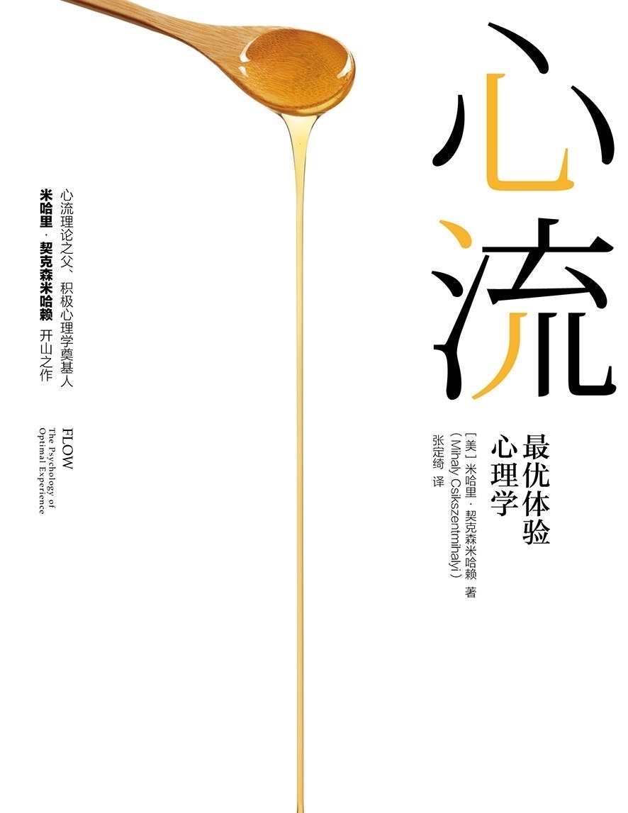 米哈里·契克森米哈赖&「荐读」|10月推荐书单,进入时间管理模式