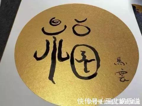 成功人士#马云自创“马体”书法,两字拍卖468万,这让书法家情何以堪