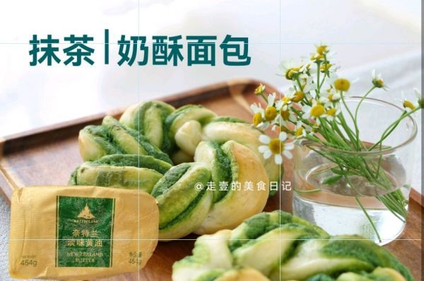 抹茶奶酥面包