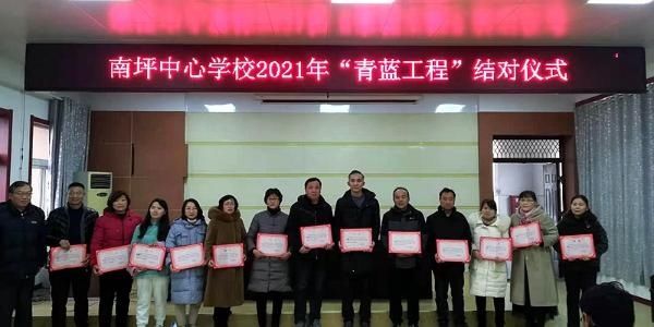 南坪中心学校举行2021年“青蓝工程”结对拜师仪式