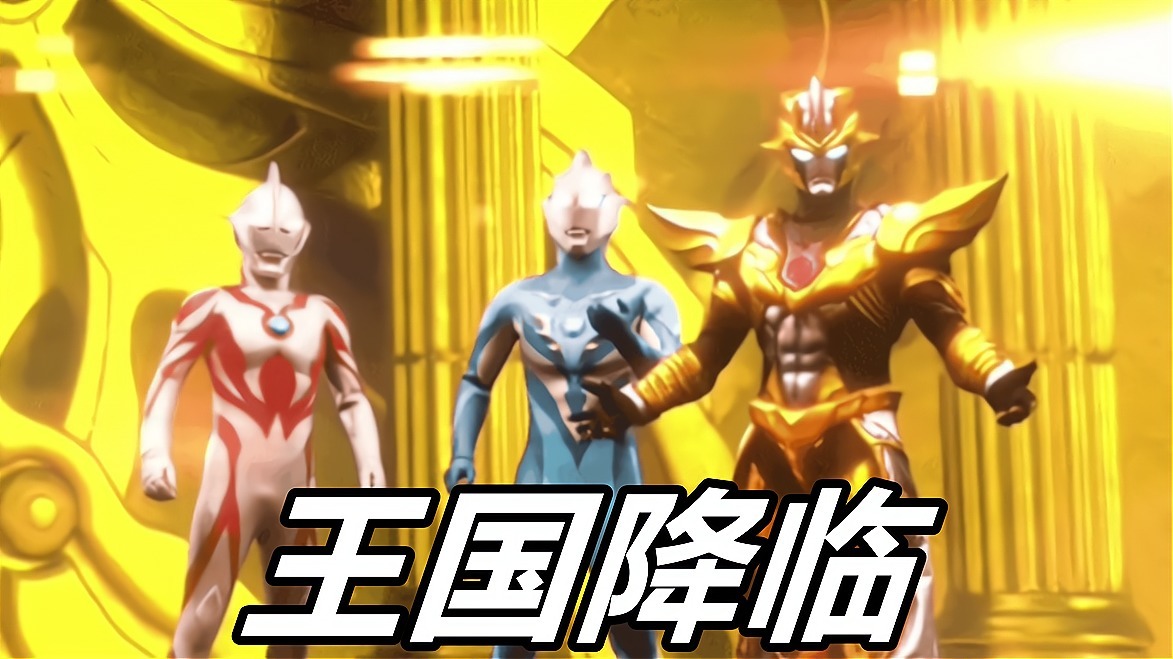 阿波罗|《特利迦奥特曼》最终Boss揭晓,究极狄阿波罗降临,压着特利迦打