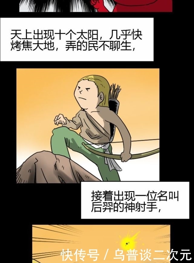 【彩色漫画】嫦娥奔月 神话的漏洞