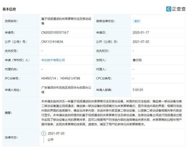 共享|华为又有专利公开 用于设备间视频通话共享屏幕