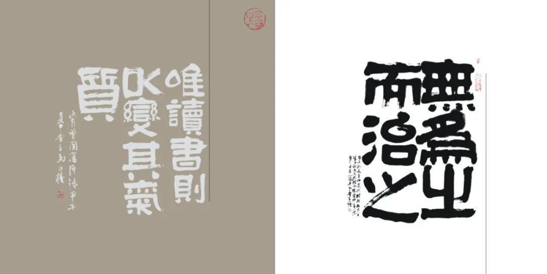 赏析&全国艺术名家邀请展——马治权书法作品赏析