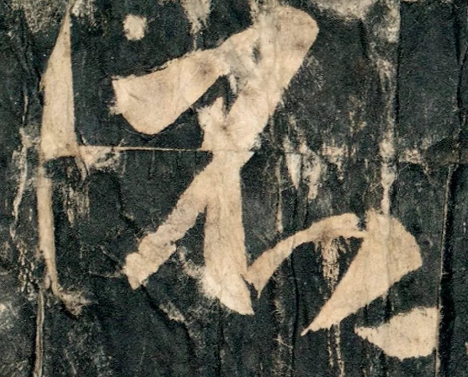 书风$唐太宗李世民书法真迹,千年帝范,行书入碑!却被法国珍藏!