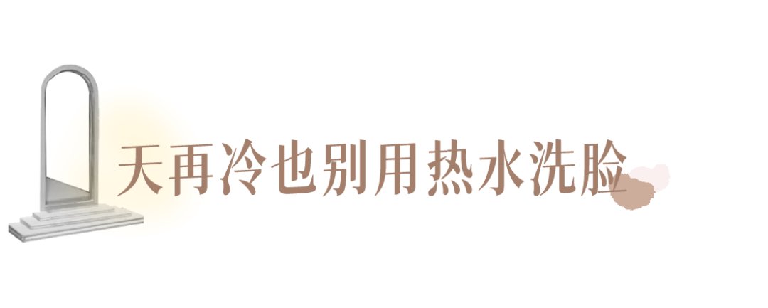 秋冬|秋冬护肤做不到这一步，比同龄人老10岁