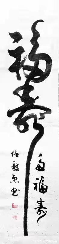 書法家#名家风采——实力派书法家任敦烈作品欣赏