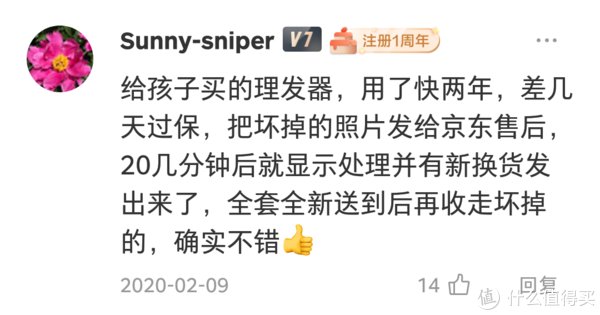 值友们|强哥视角 篇二十七：京东售后到底有多猛？值友的眼睛是雪亮的！