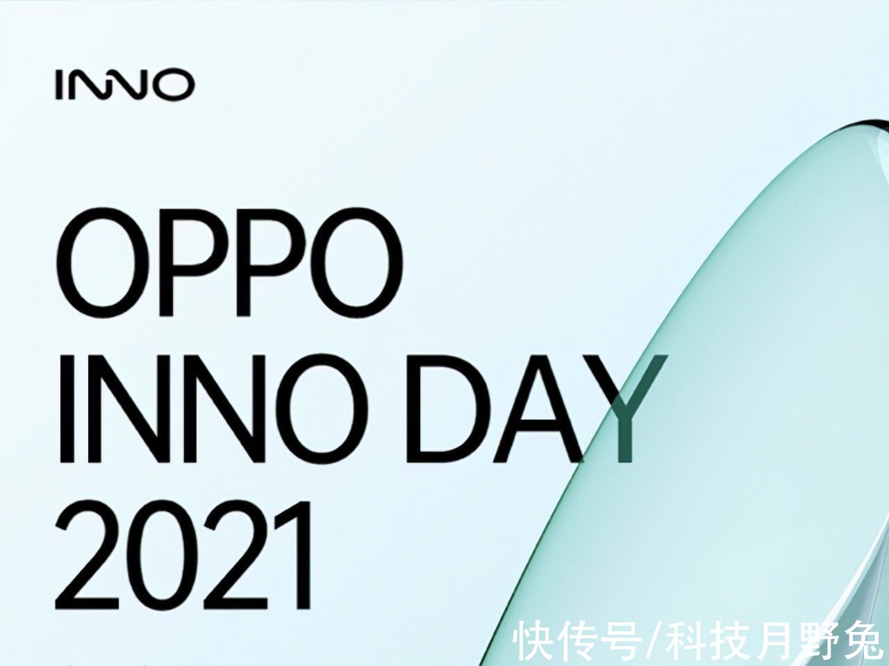 glOPPO未来科技大会2021回顾，发布三大重磅新品，最快本月开售