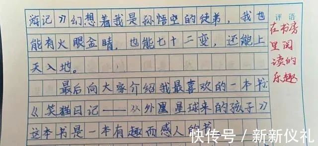 小学生作文$小学生作文写得很到位,字迹规矩,严谨规范,连老师都羡慕不已