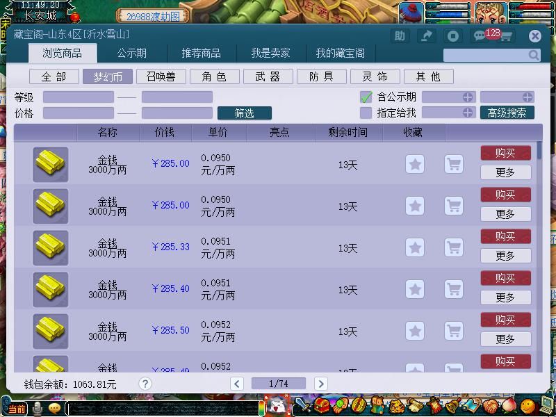 玩家|梦幻西游：盲僧花费1亿梦幻币，买到了镇店之宝二级家具
