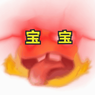 语音提示|抖音表情包 I 你女朋友到期了 请问续不续费?
