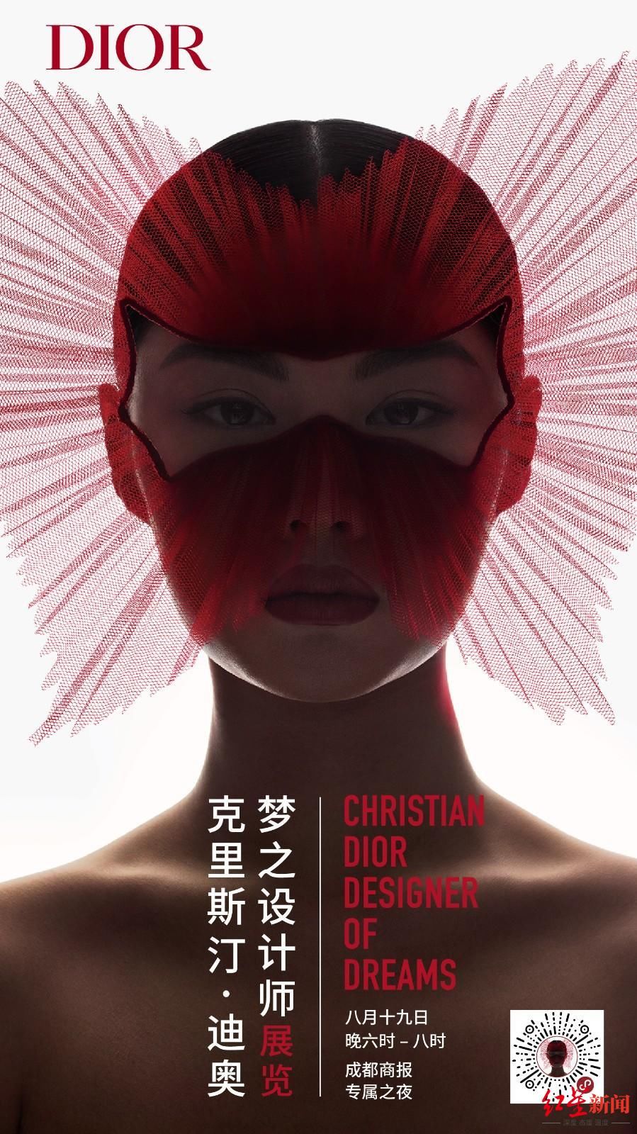 成都商报之夜优雅ending|踏雨而来尽兴而归，DIOR & 成都商报之夜优雅ending