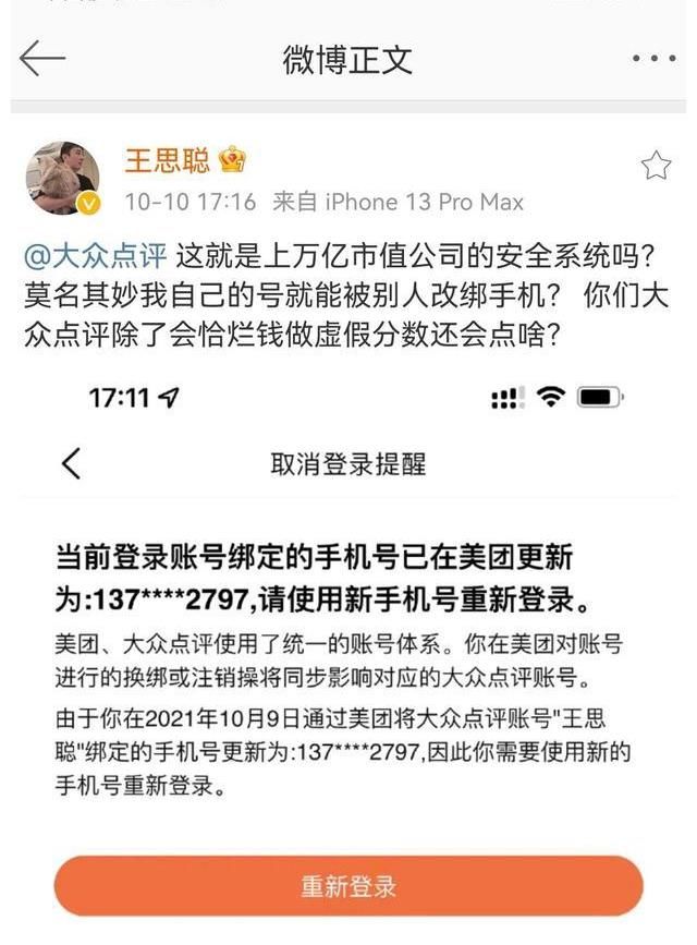 王思聪|王思聪接连发博怒怼：大众点评恰烂钱