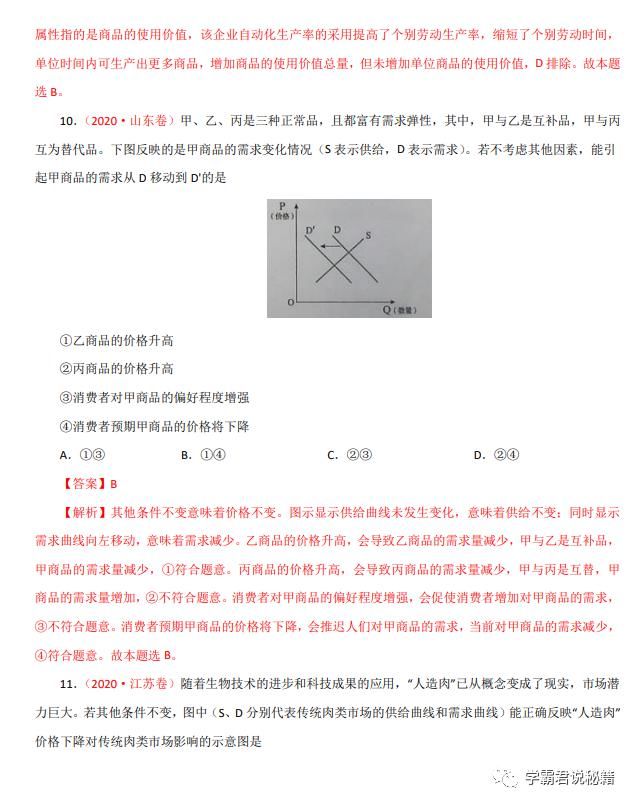 满满|高考政治高分冲刺:（考点+题型）干货满满，家有高三考生，务必珍藏！