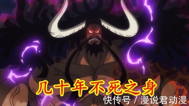 浮空|海贼王:几十年不死之身,一夜间遍体鳞伤,凯多被削的太惨了