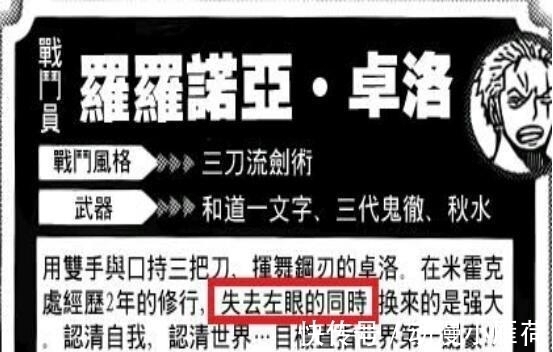 雷利|海贼王 索隆最新赏金公布, 左眼睁开后找黄猿算账