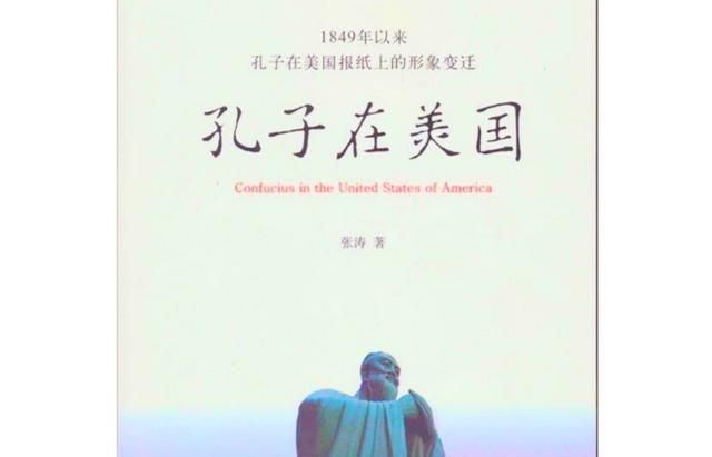 孔子!美国教科书中的孔子,角度和我们的大相径庭,你看了什么感觉?