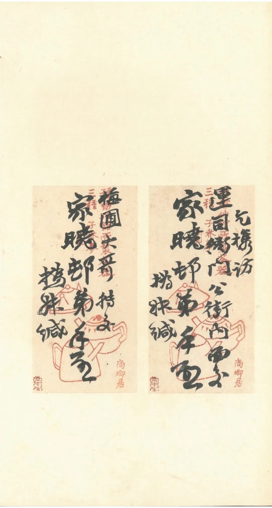 同治!赵之谦致赵曈书札十八通及信封十四件!