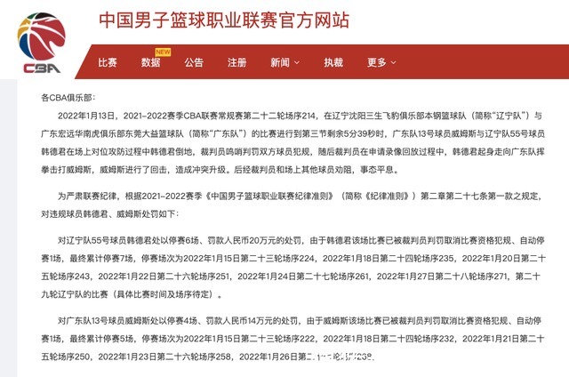 威姆斯|CBA重罚出炉,这一次大韩真的做得不对,威姆斯确实有点冤枉