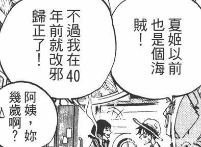 个个|海贼王里年龄有问题的四个人，个个身怀绝世秘密！