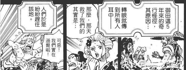 刑场|海贼王动画第974集有感-御田和大蛇的最后合演