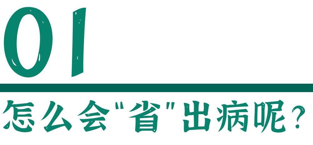 吃一口隔夜菜差点死亡？这几点，千万要记住