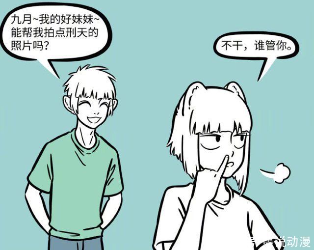 肌肉男|非人哉:十一月迷上刑天，九月负责偷拍，照片顺利到手