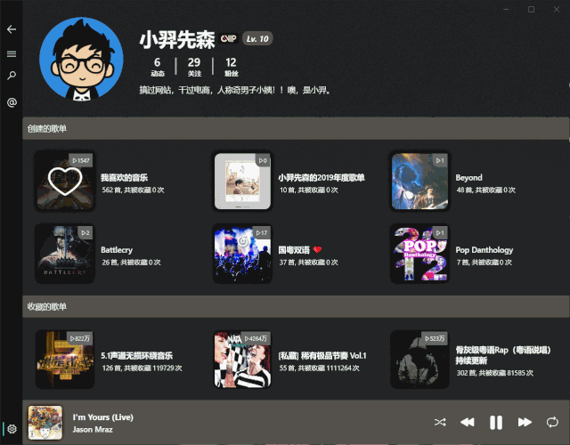 山寨版网易云客户端:思约云音乐-423下载站