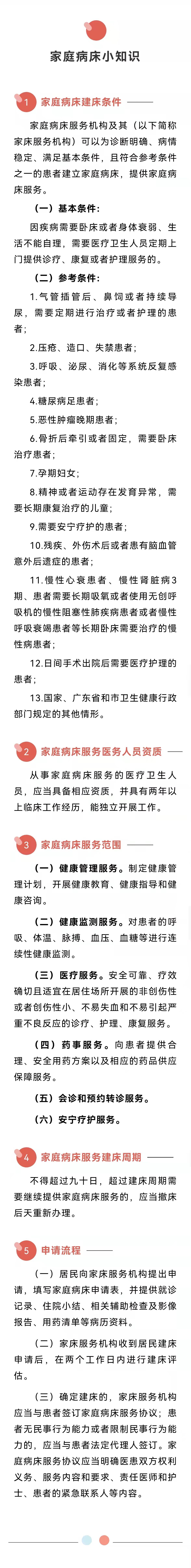 病床|把病床“搬进”患者家中，足不出户享受优质医疗服务！