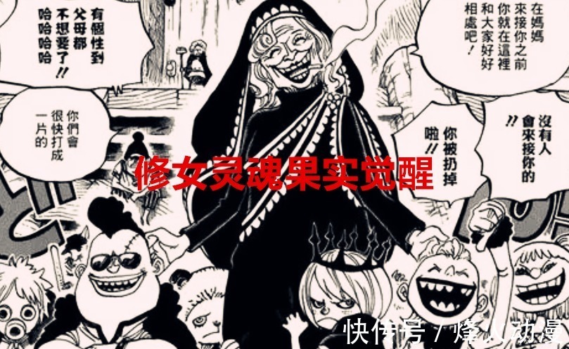 灵魂果实|海贼王:修女死前灵魂果实觉醒,可操控万物?大妈只是工具人