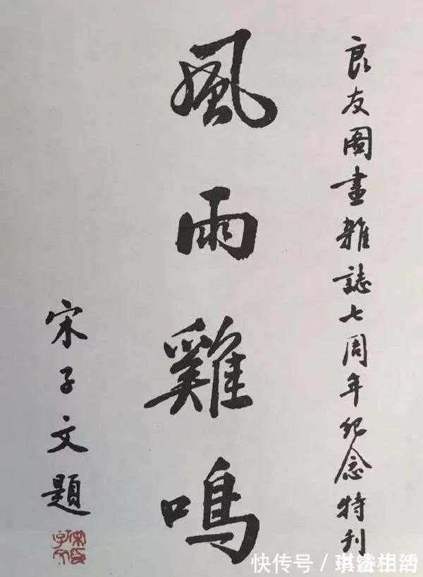 四大家族$宋子文的书法不可轻视,楷书颜体立骨,行书沉着洒脱,草书有根基