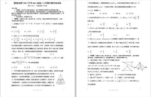 各省市|名校名卷丨2021届各省市11月份（含期中）高三数学模拟试卷最新整理