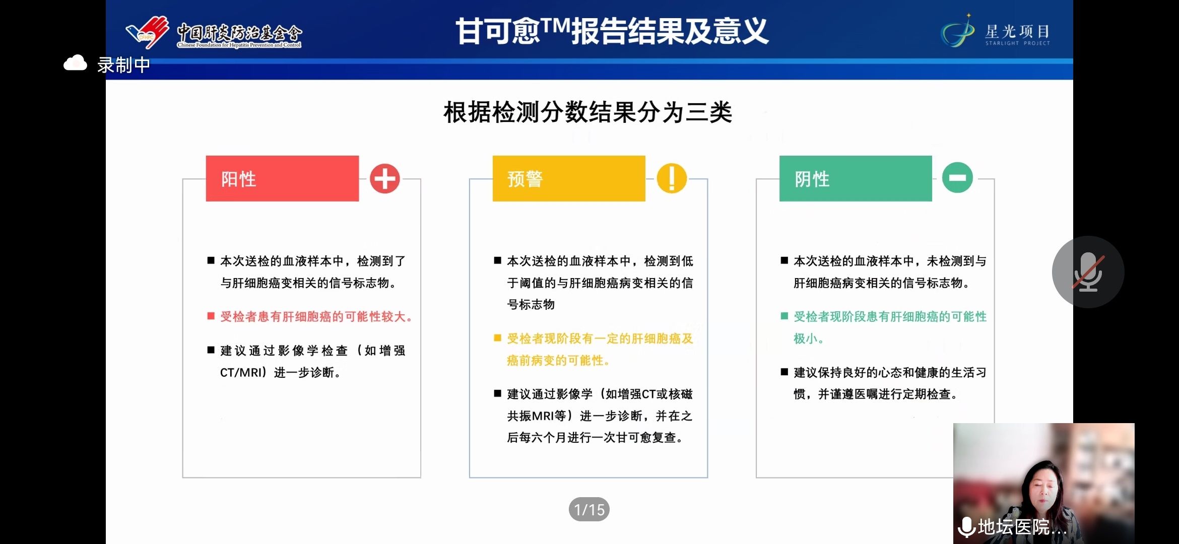 中国肝炎防治基金会|马烈教授《早癌筛查阴性病例分享》