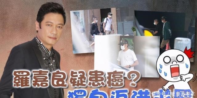 前TVB一哥罗嘉良疑患癌!癌症医疗中心停留3小时
