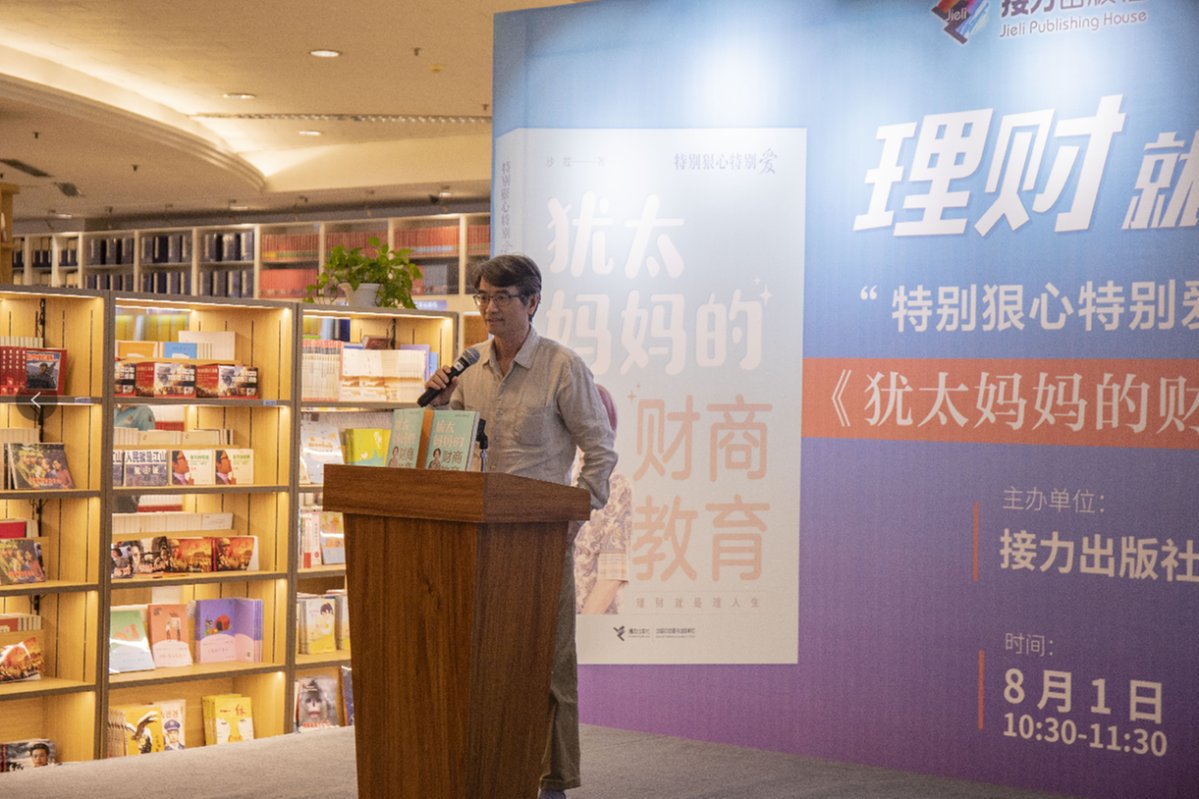 狠心|“特别狠心特别爱”系列新作《犹太妈妈的财商教育》新书发布会在京召开
