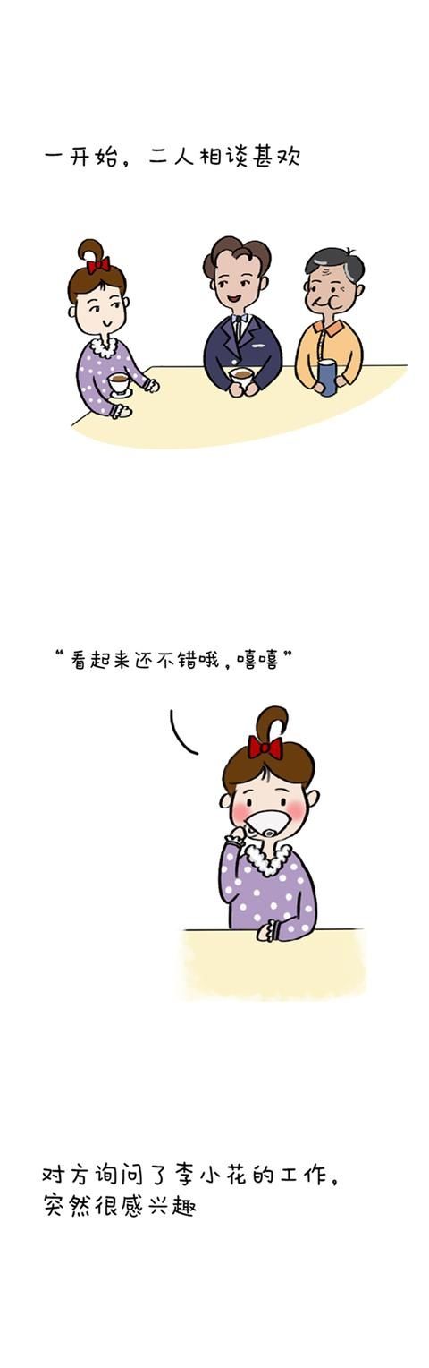 漫画说纪｜一次别有用心的“相亲”