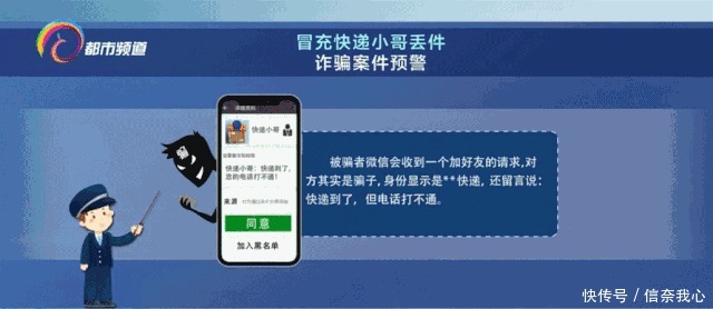 加好友|电话打不通“快递小哥”要加微信警惕近期已有多人中招