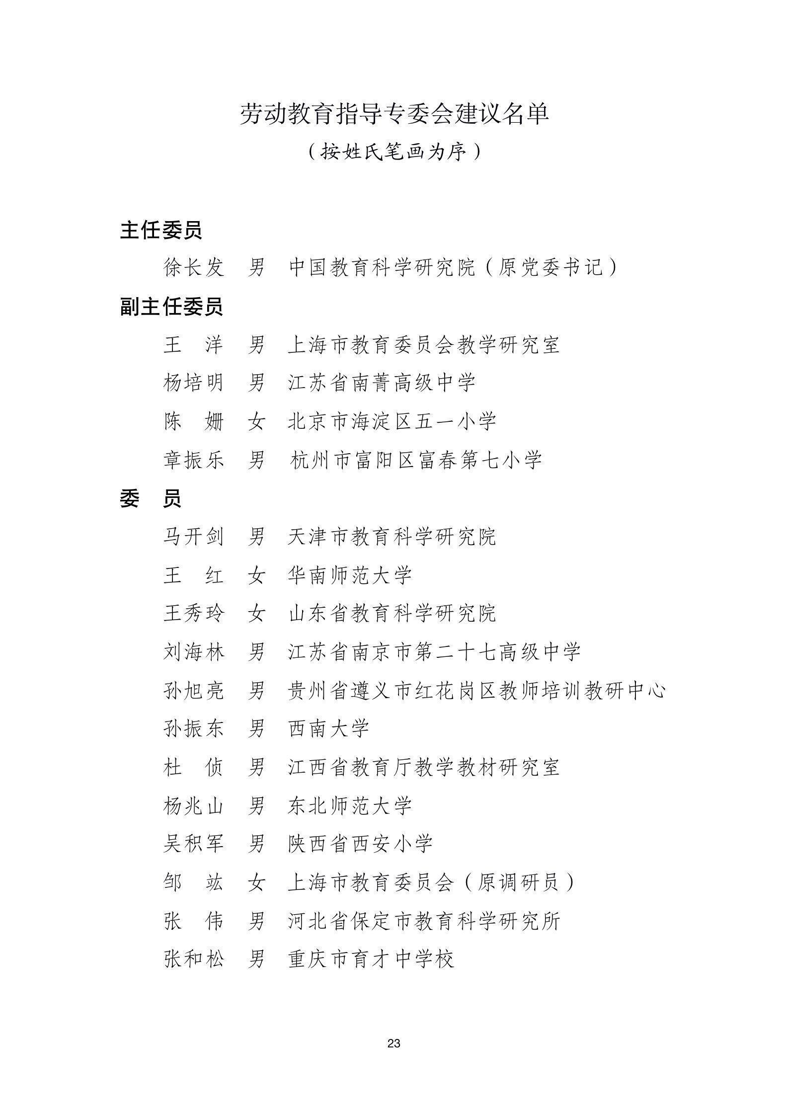 指导|25个教育部基础教育教学指导专业委员会委员人选名单公示